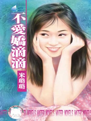 cover image of 呆呆拐人來